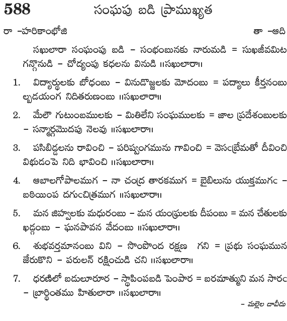 Andhra Kristhava Keerthanalu - Song No 588.